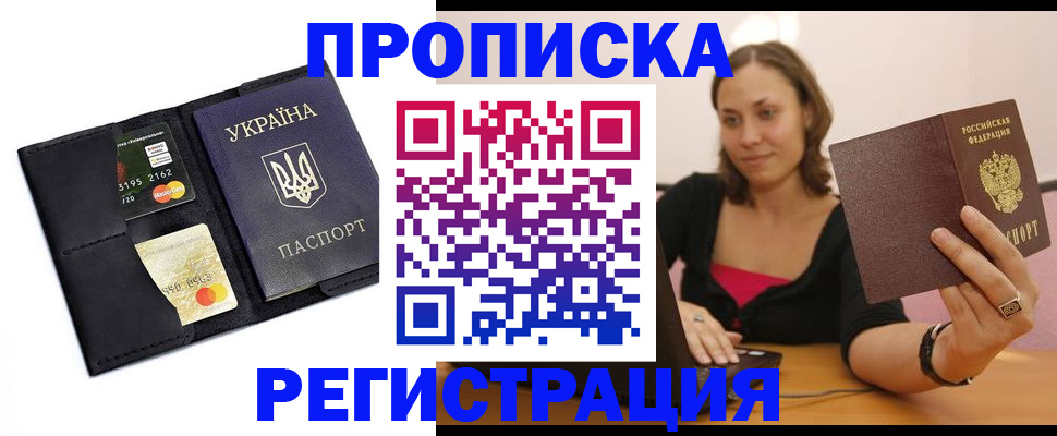 прописка для работы в Всеволожске